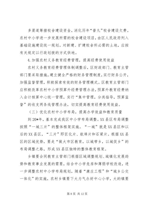 农村义务教育管理意见.docx