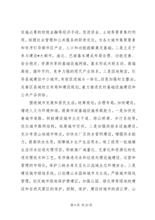 城镇化及基础设施建设调研报告.docx