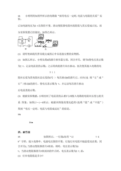 中考物理冲刺训练：欧姆定律