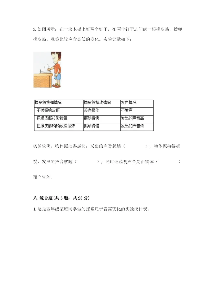 教科版四年级上册科学第一单元《声音》测试卷及答案【易错题】.docx
