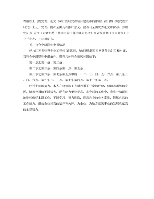 中级工程师工作总结【三篇】.docx