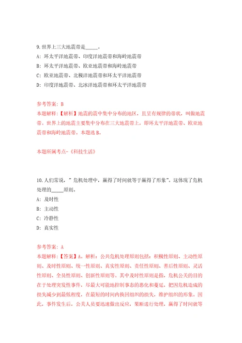 2022江西南昌市西湖区文化广电新闻出版旅游局公开招聘1人模拟考核试题卷7