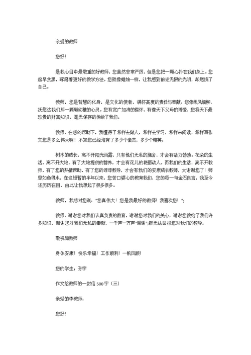 作文给老师的一封信500字