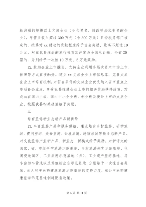 促进文化事业、文化产业和旅游业高质量发展的若干意见.docx