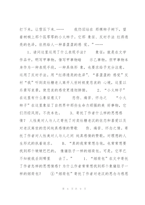 《拣麦穗》教案课件.docx