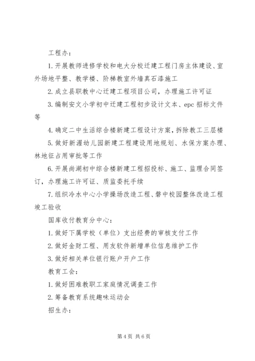 教育局201X年11月份工作安排.docx