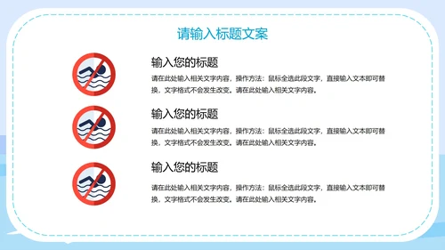 蓝色中小学生防溺水安全教育PPT模板