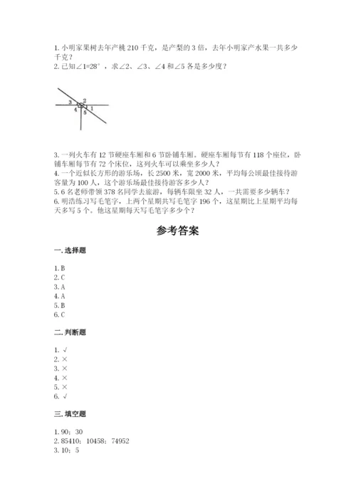 人教版数学四年级上册期末测试卷附解析答案.docx