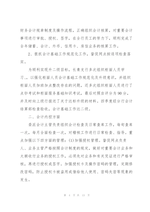 酒店会计主管述职报告范文.docx