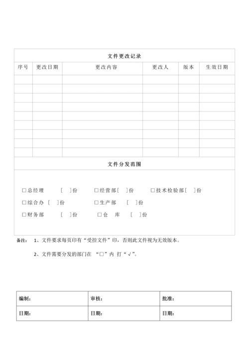 组织变更控制程序.docx