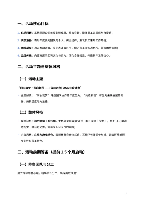 公司年终晚会活动策划书