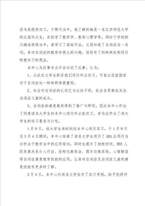 毕业实习心得体会范文10篇