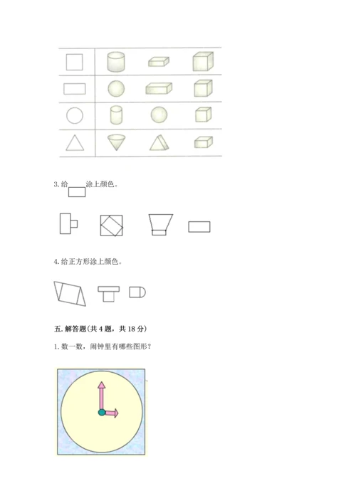 西师大版一年级下册数学第三单元 认识图形 测试卷及完整答案.docx