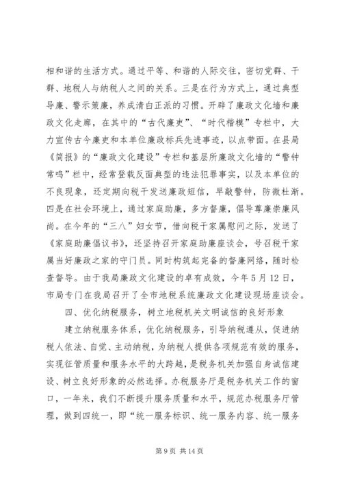 地税局诚信建设汇报材料.docx