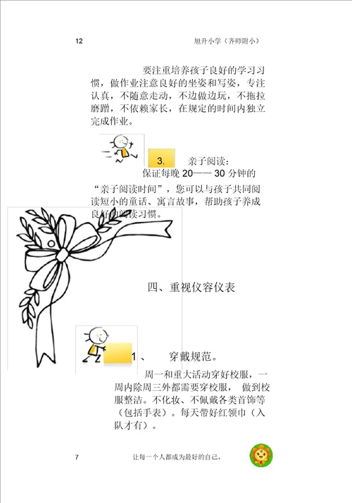 新生入学手册