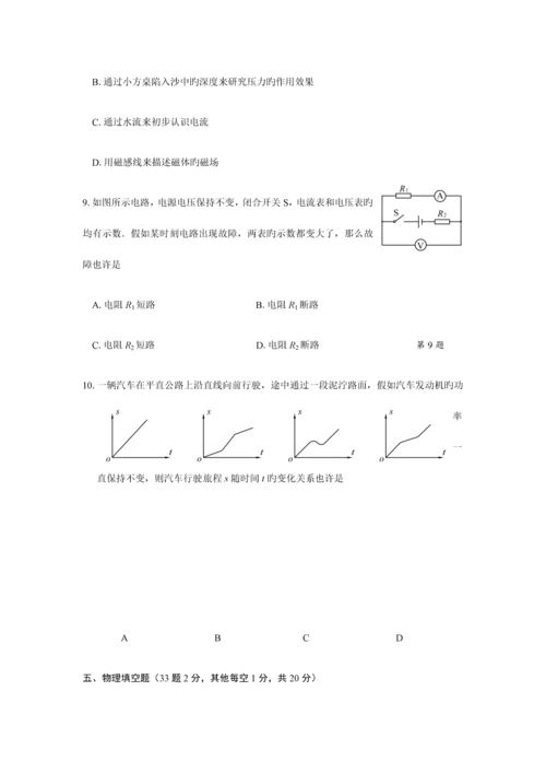 2023年徐州市初中物理学业水平考试.docx