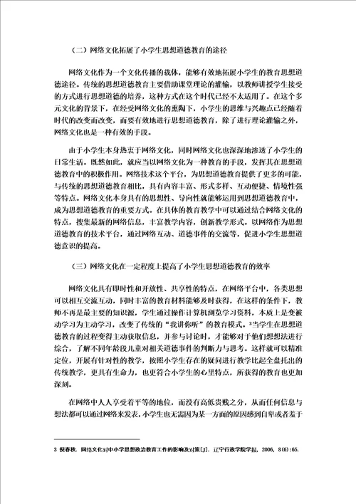 网络文化对小学生影响的具体表现