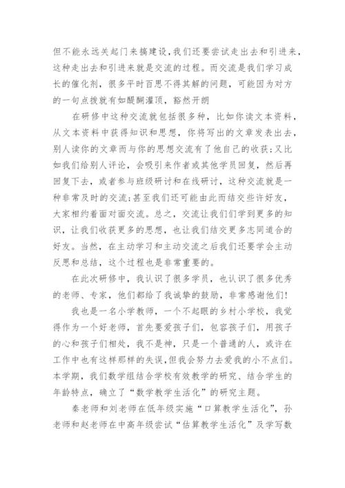 教师研修心得体会范文.docx