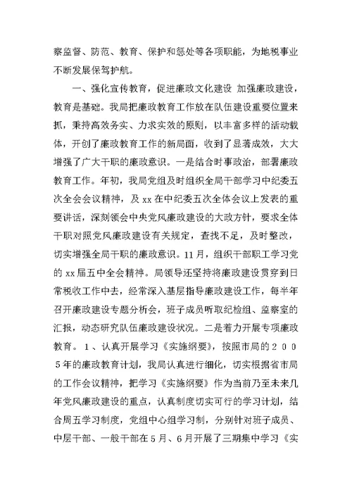 地税局纪检监察年终工作总结