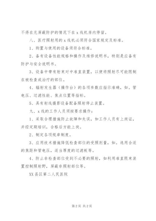 放射工作人员、受检者个人防护用品发放及使用管理制度.docx