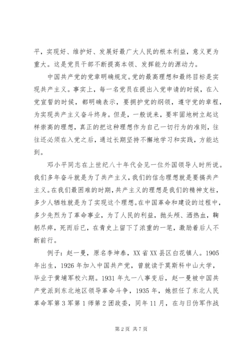 最新精编之党课讲稿：《坚定理想信念做合格共产党员》.docx