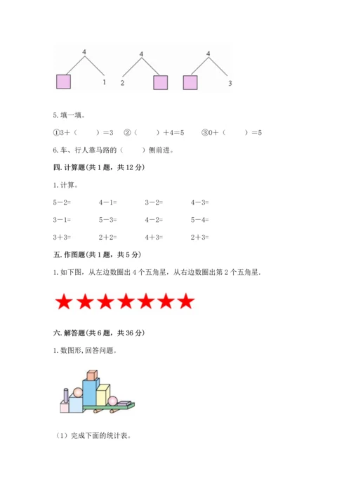 人教版一年级上册数学期中测试卷附完整答案（全国通用）.docx