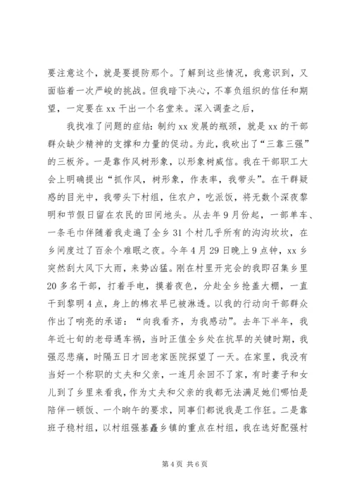 在基层锻炼的实践中不断超越(选调生汇报材料) (4).docx