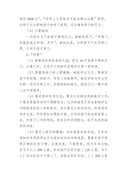 高考前写给家长的一封信.docx