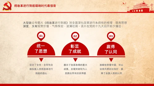 党委党课学习不忘初心将改革进行到底PPT