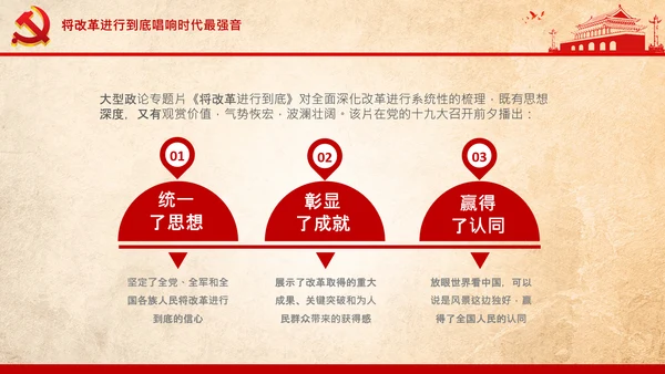 党委党课学习不忘初心将改革进行到底PPT