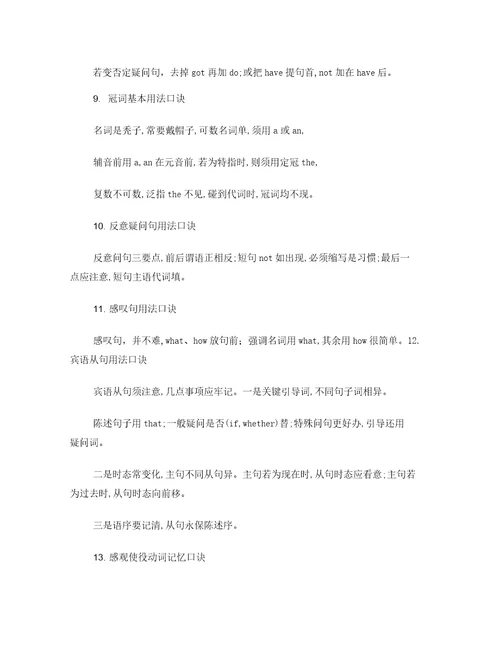 初中英语语法速记口诀