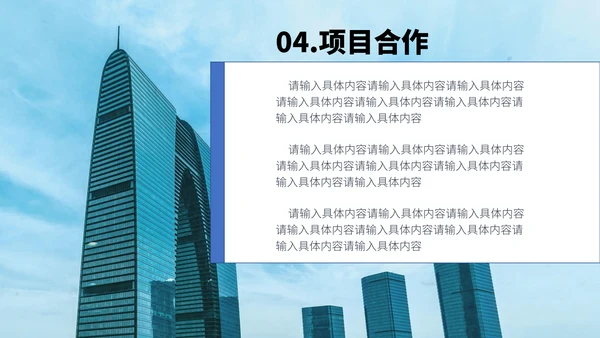 商业地产项目计划书通用PPT模板
