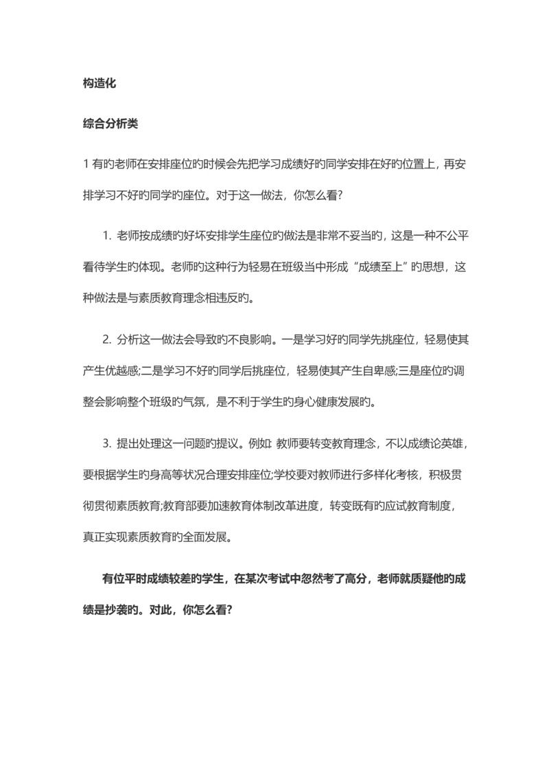 2023年教师资格证面试结构化试题.docx