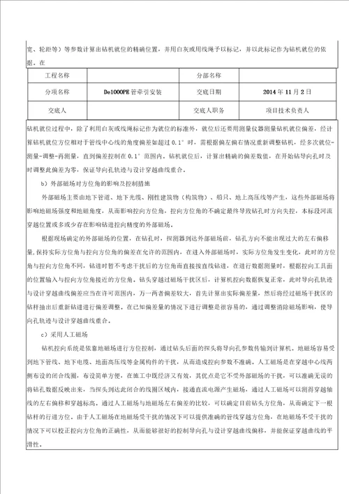 PE管牵引施工技术交底资料讲解