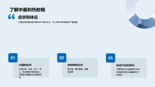 高温天气下的户外运动安全指南