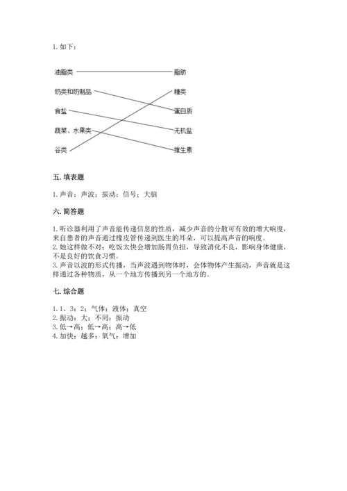 教科版科学四年级上册期末测试卷精品（网校专用）.docx