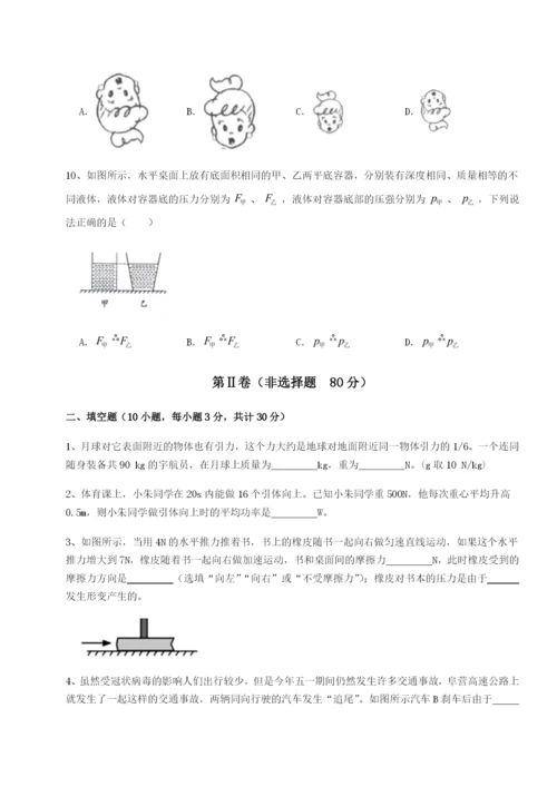 基础强化重庆市巴南中学物理八年级下册期末考试综合测评试卷（解析版）.docx
