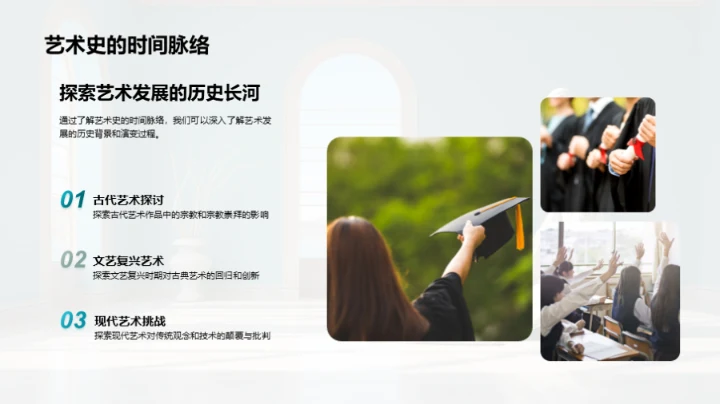 艺术史的探索之旅