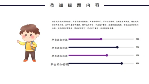 梦幻星空中小学开学第一课通用PPT课件模板
