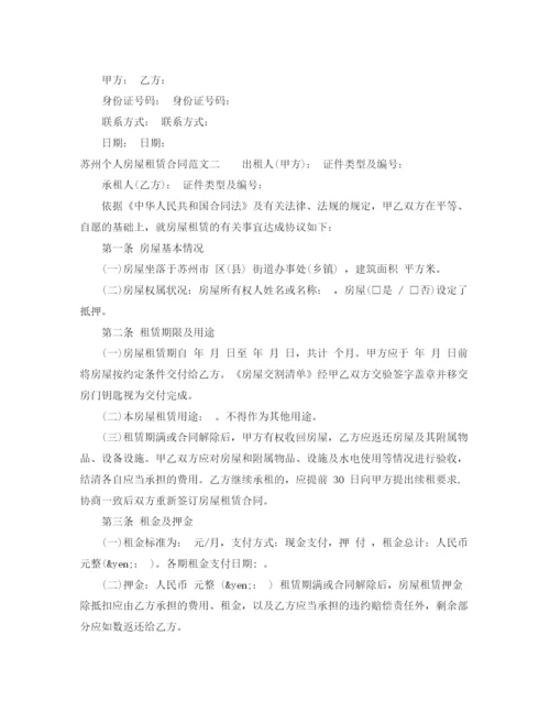 2023年苏州个人房屋租赁合同.docx