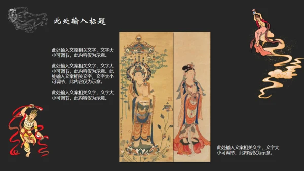 敦煌文化国潮主题通用PPT模板