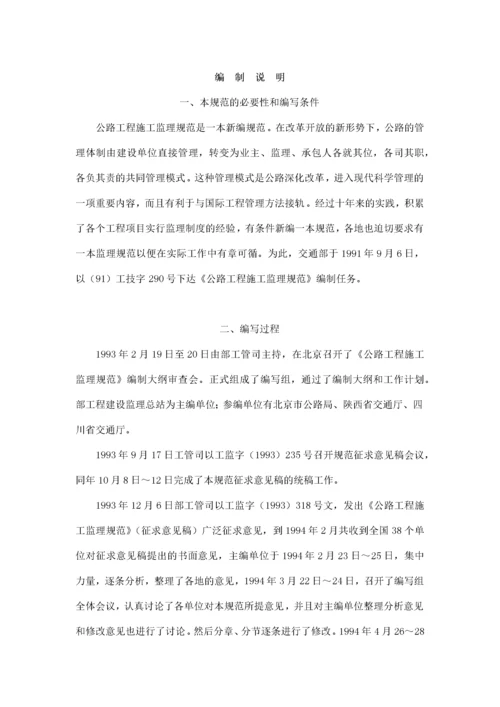 公路工程施工监理标准.docx