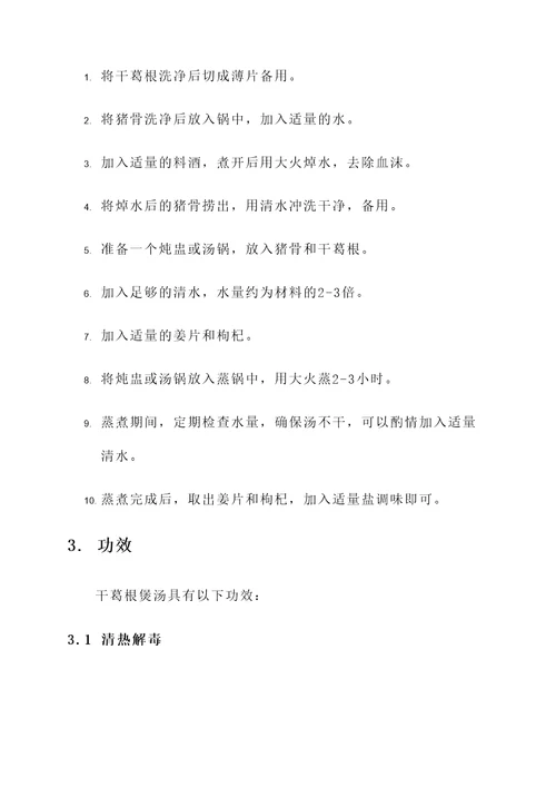干葛根煲汤的做法和功效
