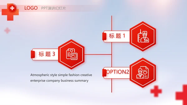 红色大气红十字会医疗工作总结PPT