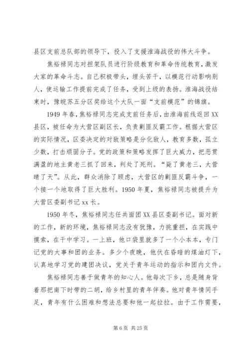 参观焦裕禄同志事迹展_1 (2).docx