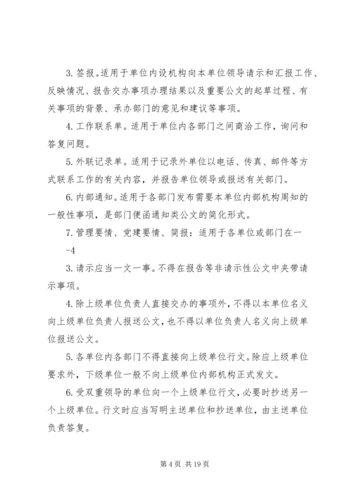 公文处理及归档管理办法[推荐五篇] (3).docx