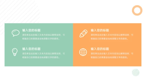 橙绿简洁人力资源工作总结PPT模板