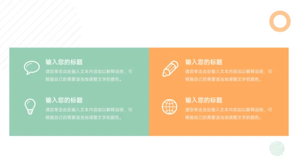 橙绿简洁人力资源工作总结PPT模板