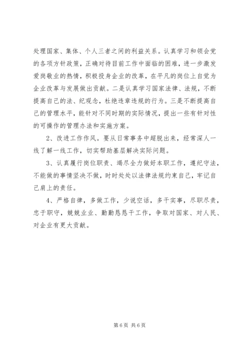 企业党员个人自我评价精选.docx