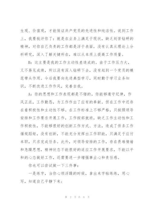 组织生活谈心谈话记录内容.docx